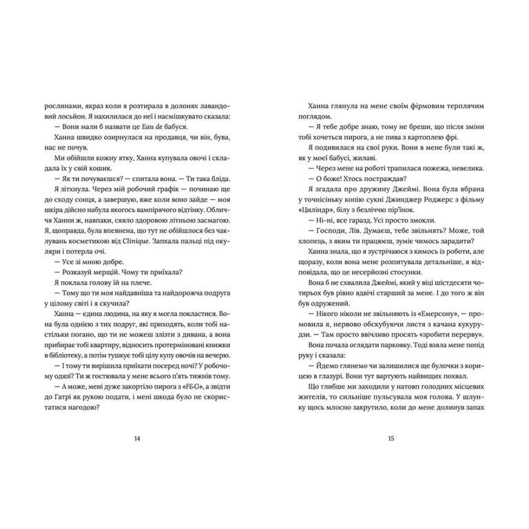 Книга Кондитерка-втікачка - Луїз Міллер Видавництво Старого Лева (9789664480588) - фото 7
