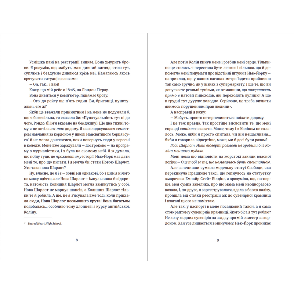 Книга Поцілунок у Нью-Йорку - Кетрін Райдер Видавництво Старого Лева (9789666799602) - фото 3 Книга Поцілунок у Нью-Йорку - Кетрін Райдер Видавництво Старого Лева (9789666799602) - фото 3