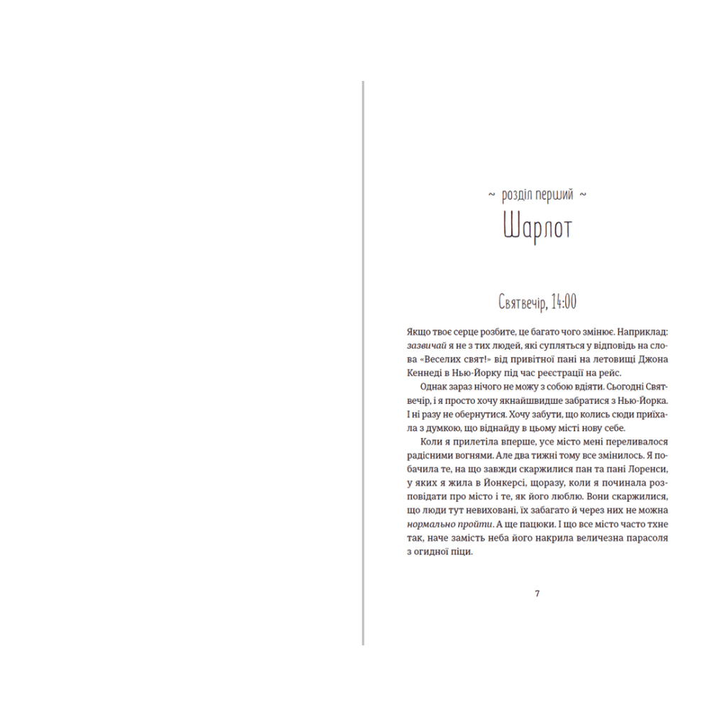Книга Поцілунок у Нью-Йорку - Кетрін Райдер Видавництво Старого Лева (9789666799602) - фото 4 Книга Поцілунок у Нью-Йорку - Кетрін Райдер Видавництво Старого Лева (9789666799602) - фото 4