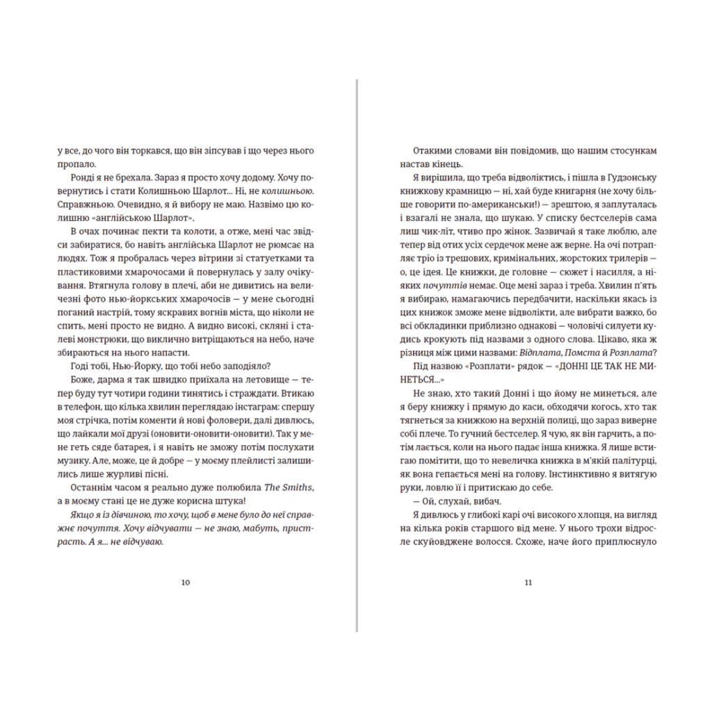 Книга Поцілунок у Нью-Йорку - Кетрін Райдер Видавництво Старого Лева (9789666799602) - фото 5 Книга Поцілунок у Нью-Йорку - Кетрін Райдер Видавництво Старого Лева (9789666799602) - фото 5