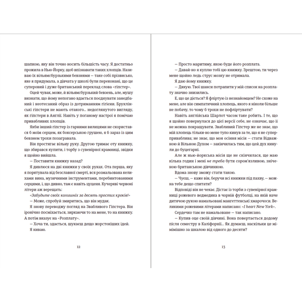 Книга Поцілунок у Нью-Йорку - Кетрін Райдер Видавництво Старого Лева (9789666799602) - фото 6 Книга Поцілунок у Нью-Йорку - Кетрін Райдер Видавництво Старого Лева (9789666799602) - фото 6