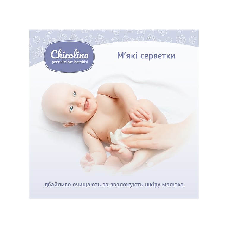 Дитячі вологі серветки Chicolino з перших днів життя 60 шт (4823098411765) - фото 3