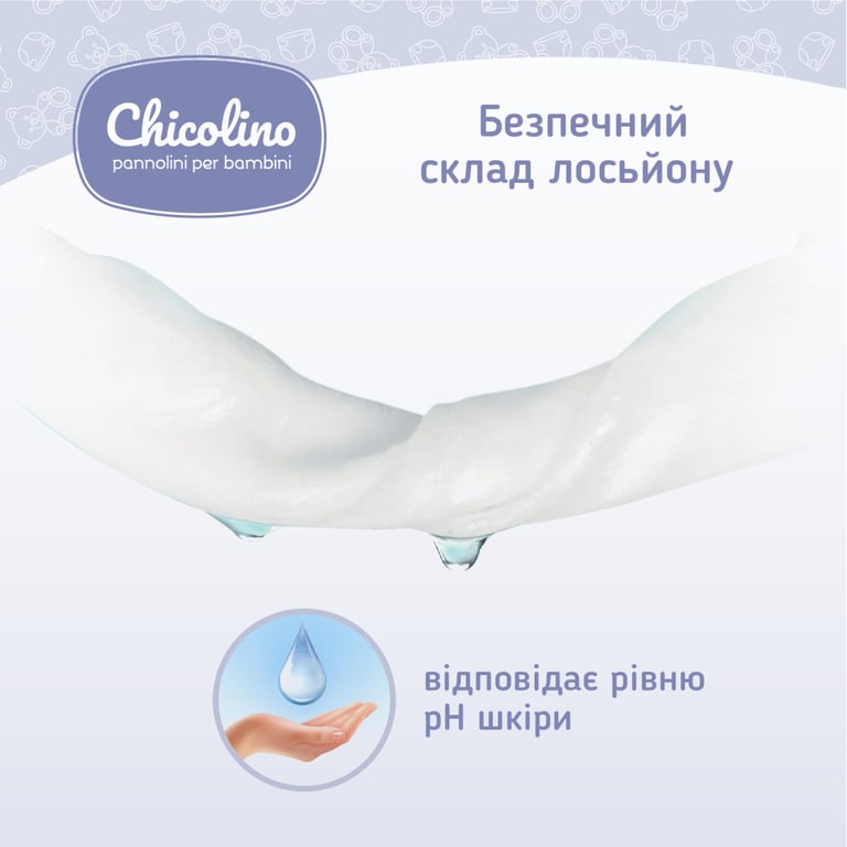 Дитячі вологі серветки Chicolino New 120 шт (4823098411772) - фото 4