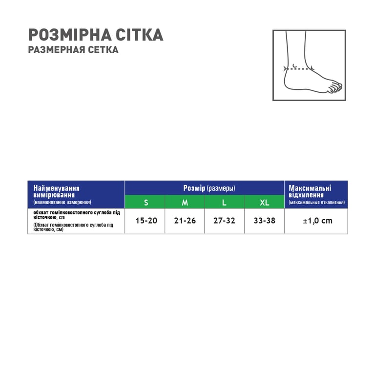 Бандаж MedTextile МТ Бандаж на гомілковостопний суглоб еластичний, розм (7640162324380) - фото 4