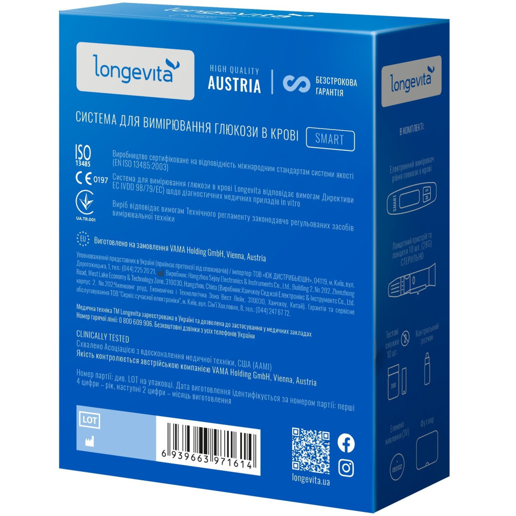 Глюкометр Longevita Smart Система для визначення рівня глюкози в крові + 50 тест-смужок (6662662) - фото 3 Глюкометр Longevita Smart Система для визначення рівня глюкози в крові + 50 тест-смужок (6662662) - фото 3