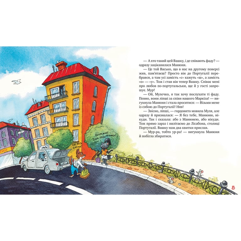 Книга Киці-мандрівниці. Пісні про любов. Книжка 4 - Галина Манів Рідна мова (9786178248819) - фото 3