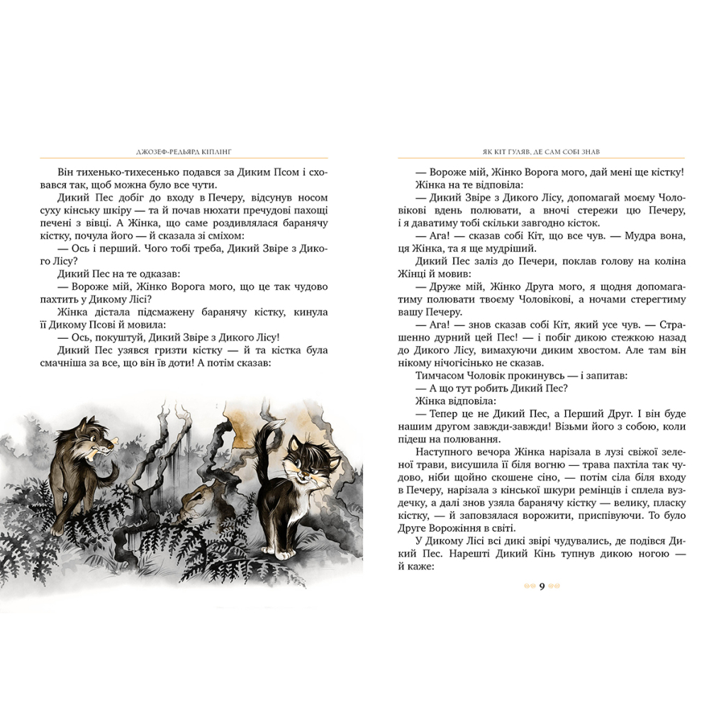Книга Рікі-Тікі-Таві - Джозеф-Редьярд Кіплінґ Видавництво РМ (9786178248772) - фото 3 Книга Рікі-Тікі-Таві - Джозеф-Редьярд Кіплінґ Видавництво РМ (9786178248772) - фото 3