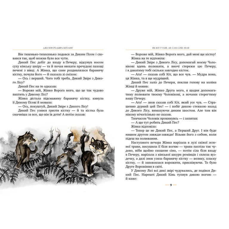 Книга Рікі-Тікі-Таві - Джозеф-Редьярд Кіплінґ Видавництво РМ (9786178248772) - фото 3