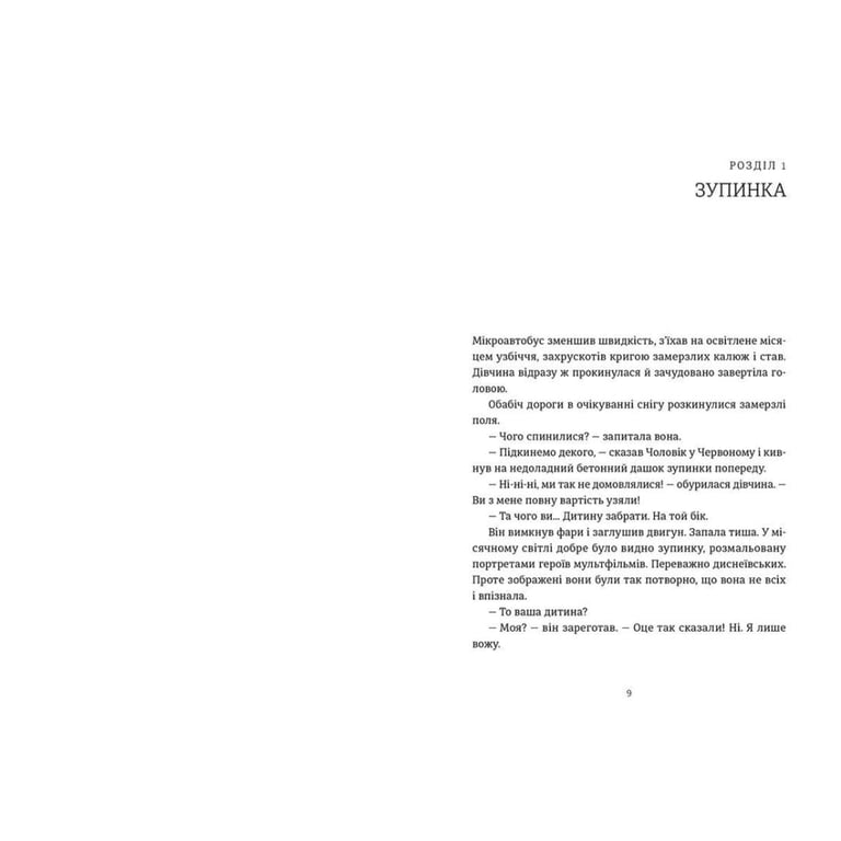 Книга Я бачу, вас цікавить пітьма - Ілларіон Павлюк Видавництво Старого Лева (9786176798323) - фото 3