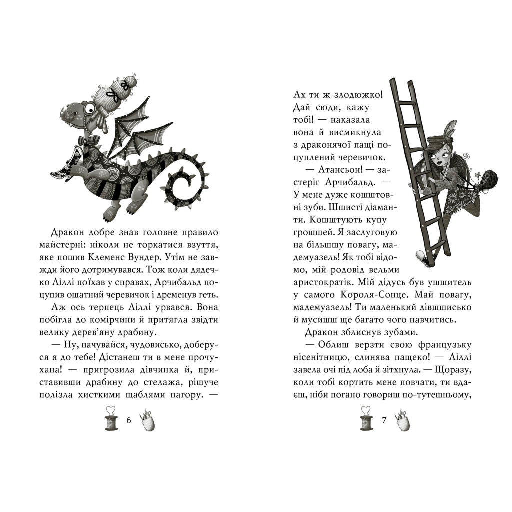 Книга Чарівне взуття від Ліллі. Таємна майстерня. Книга 1 - Уш Лун Видавництво РМ (9786178248635) - фото 3 Книга Чарівне взуття від Ліллі. Таємна майстерня. Книга 1 - Уш Лун Видавництво РМ (9786178248635) - фото 3