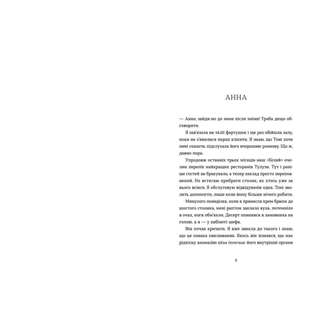 Книга Саме час знову запалити зірки - Віржіні Ґрімальді Видавництво Старого Лева (9786176795889) - фото 3 Книга Саме час знову запалити зірки - Віржіні Ґрімальді Видавництво Старого Лева (9786176795889) - фото 3