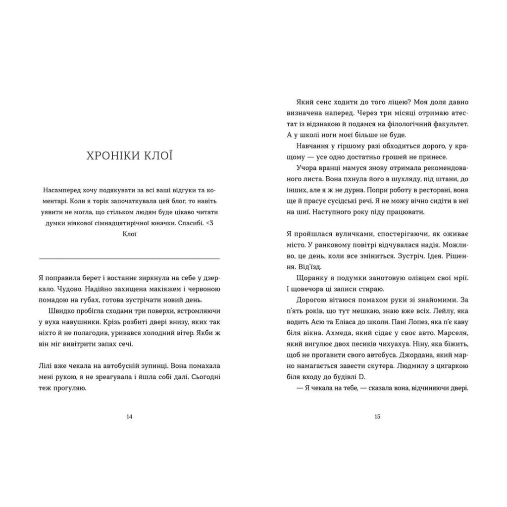 Книга Саме час знову запалити зірки - Віржіні Ґрімальді Видавництво Старого Лева (9786176795889) - фото 6 Книга Саме час знову запалити зірки - Віржіні Ґрімальді Видавництво Старого Лева (9786176795889) - фото 6