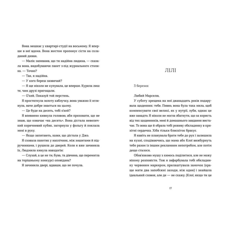 Книга Саме час знову запалити зірки - Віржіні Ґрімальді Видавництво Старого Лева (9786176795889) - фото 7