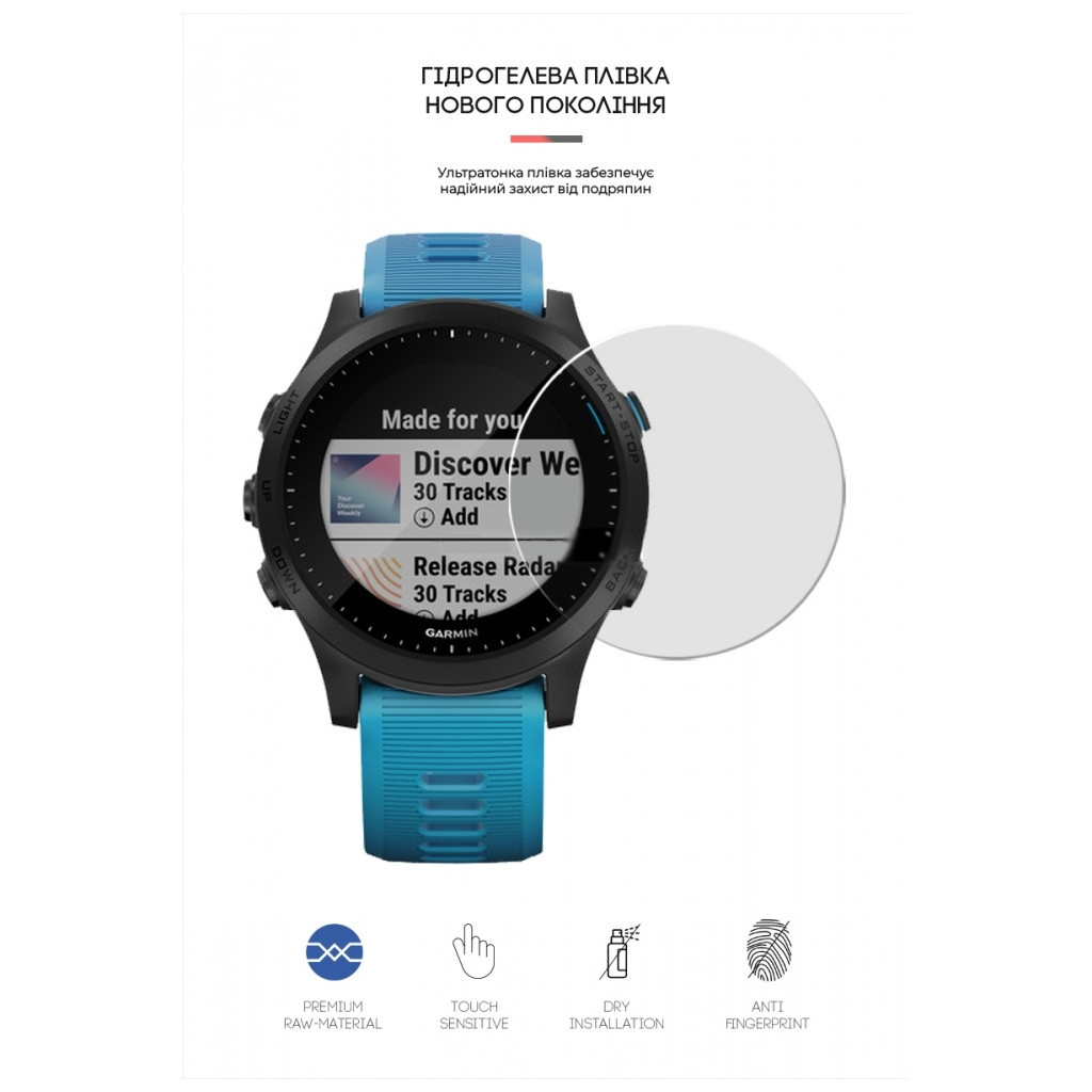 Плівка захисна Armorstandart Garmin Forerunner 945 6 шт. (ARM65865) - фото 2 Плівка захисна Armorstandart Garmin Forerunner 945 6 шт. (ARM65865) - фото 2