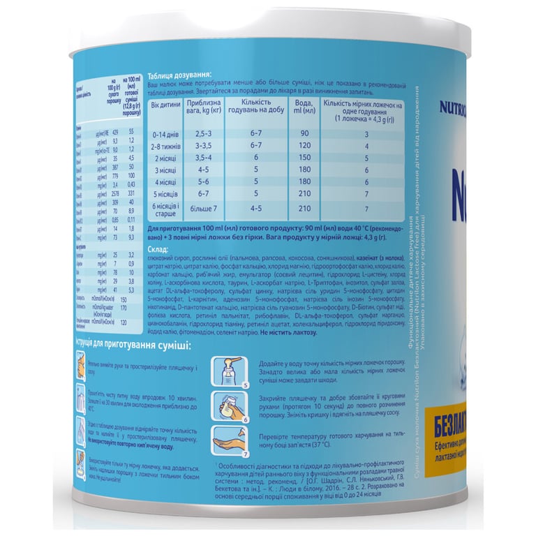 Дитяча суміш Nutrilon Безлактозний 400 г (8712400745291) - фото 4