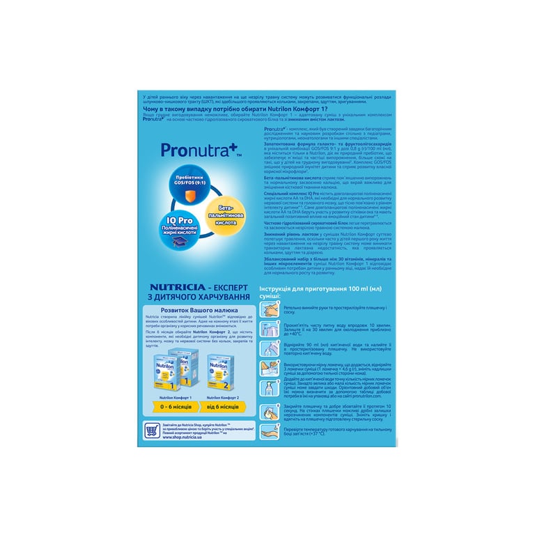 Дитяча суміш Nutrilon 1 Комфорт 600 г (5900852038518) - фото 2