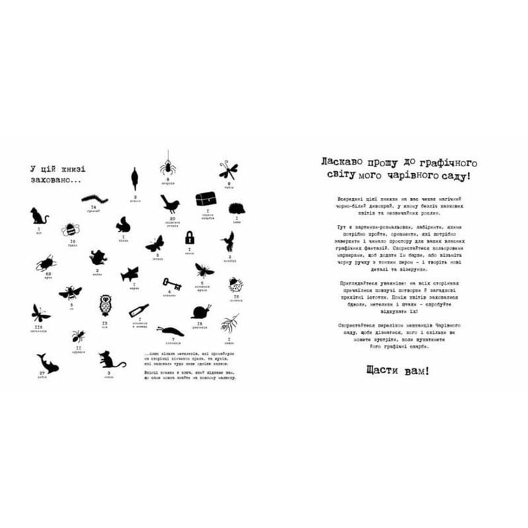 Книга Чарівний сад - Джоанна Басфорд Видавництво Старого Лева (9786176790808) - фото 8
