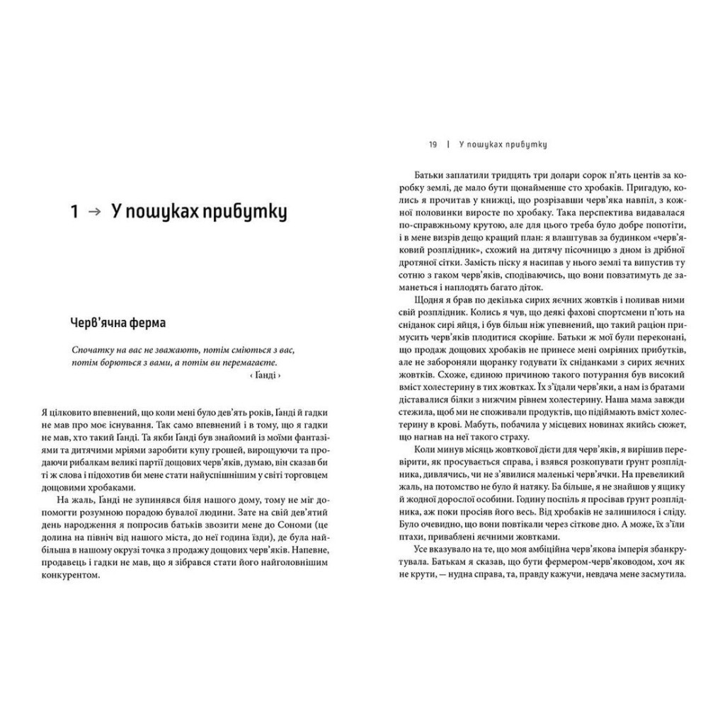 Книга Доставка щастя. Шлях до прибутку, задоволення і мрії - Тоні Шей Видавництво Старого Лева (9786176792550) - фото 3 Книга Доставка щастя. Шлях до прибутку, задоволення і мрії - Тоні Шей Видавництво Старого Лева (9786176792550) - фото 3
