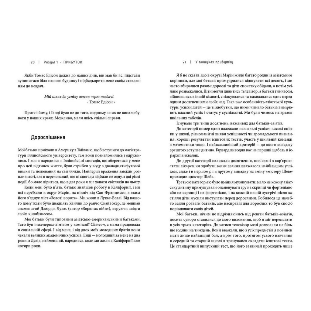 Книга Доставка щастя. Шлях до прибутку, задоволення і мрії - Тоні Шей Видавництво Старого Лева (9786176792550) - фото 4 Книга Доставка щастя. Шлях до прибутку, задоволення і мрії - Тоні Шей Видавництво Старого Лева (9786176792550) - фото 4