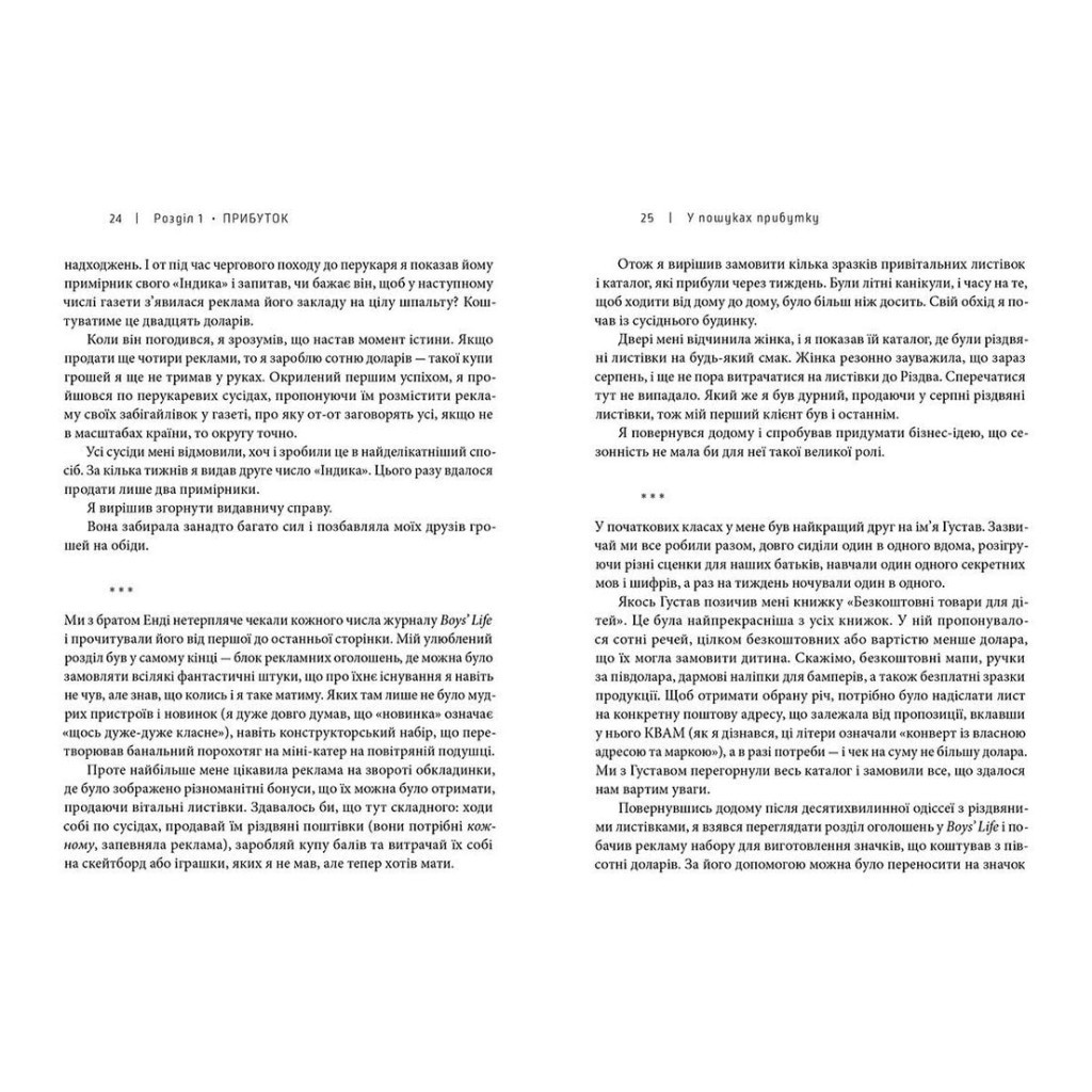 Книга Доставка щастя. Шлях до прибутку, задоволення і мрії - Тоні Шей Видавництво Старого Лева (9786176792550) - фото 5 Книга Доставка щастя. Шлях до прибутку, задоволення і мрії - Тоні Шей Видавництво Старого Лева (9786176792550) - фото 5