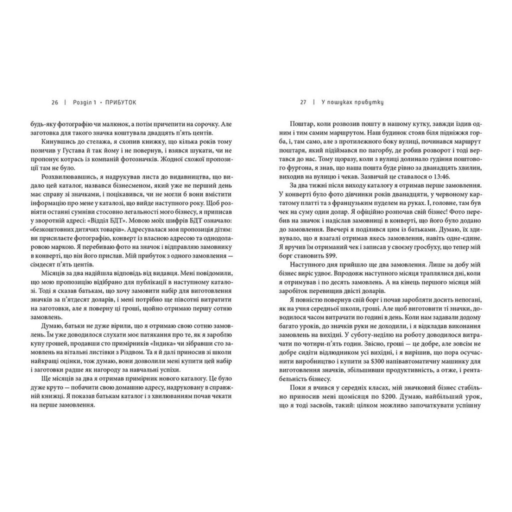 Книга Доставка щастя. Шлях до прибутку, задоволення і мрії - Тоні Шей Видавництво Старого Лева (9786176792550) - фото 6 Книга Доставка щастя. Шлях до прибутку, задоволення і мрії - Тоні Шей Видавництво Старого Лева (9786176792550) - фото 6