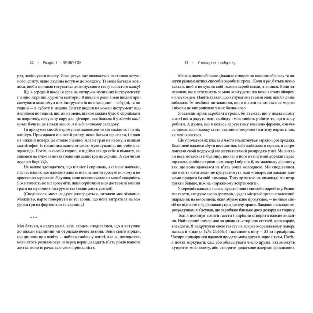 Книга Доставка щастя. Шлях до прибутку, задоволення і мрії - Тоні Шей Видавництво Старого Лева (9786176792550) - фото 7 Книга Доставка щастя. Шлях до прибутку, задоволення і мрії - Тоні Шей Видавництво Старого Лева (9786176792550) - фото 7