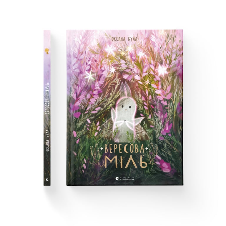 Книга Вересова Міль - Оксана Була Видавництво Старого Лева (9789664480359) - фото 2