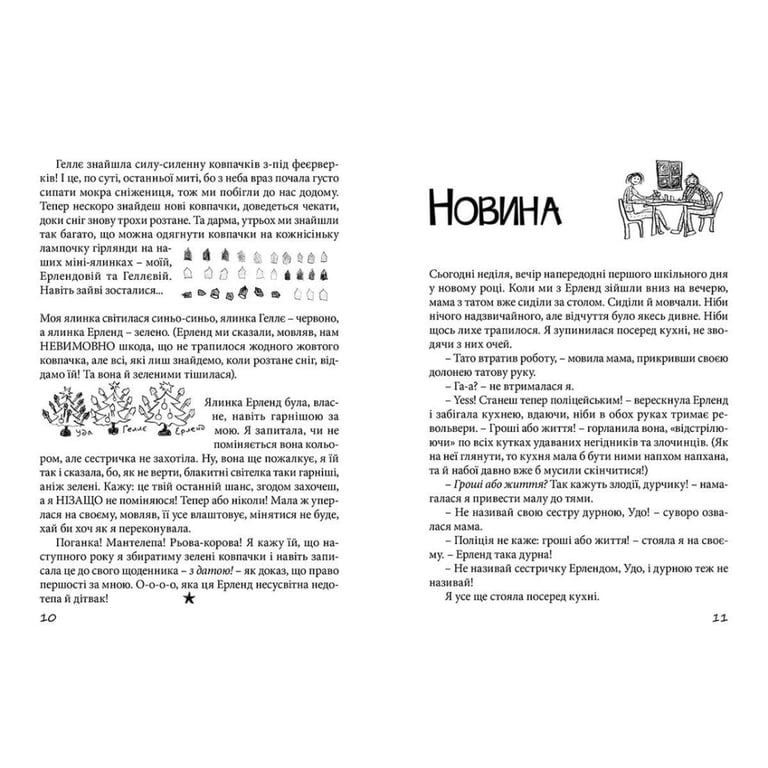 Книга Привіт, це я! Книга 1 - Ніна Елізабет Ґрьонтведт Видавництво Старого Лева (9786176793670) - фото 5