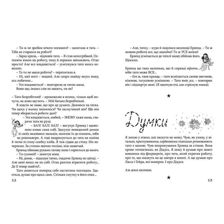 Книга Привіт, це я! Книга 1 - Ніна Елізабет Ґрьонтведт Видавництво Старого Лева (9786176793670) - фото 6