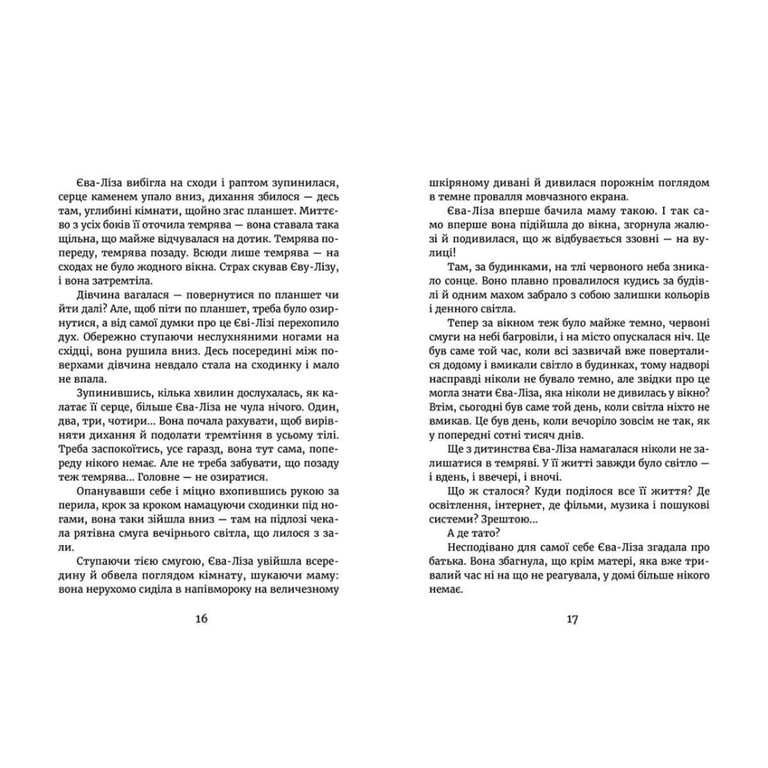 Книга У світлі світляків. На порозі ночі. Книга 1 - Ольга Войтенко Видавництво Старого Лева (9786176796251) - фото 3