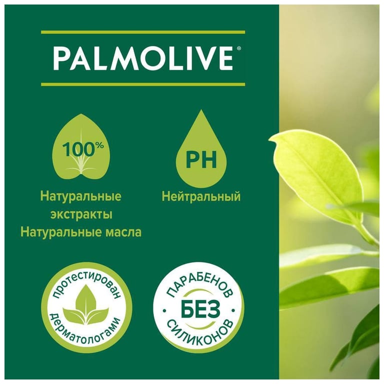 Гель для душу Palmolive Натурель Розкішна м'якість Екстракт чорної орхідеї зі зволожуючим молочком 750 мл (8693495035972) - фото 3