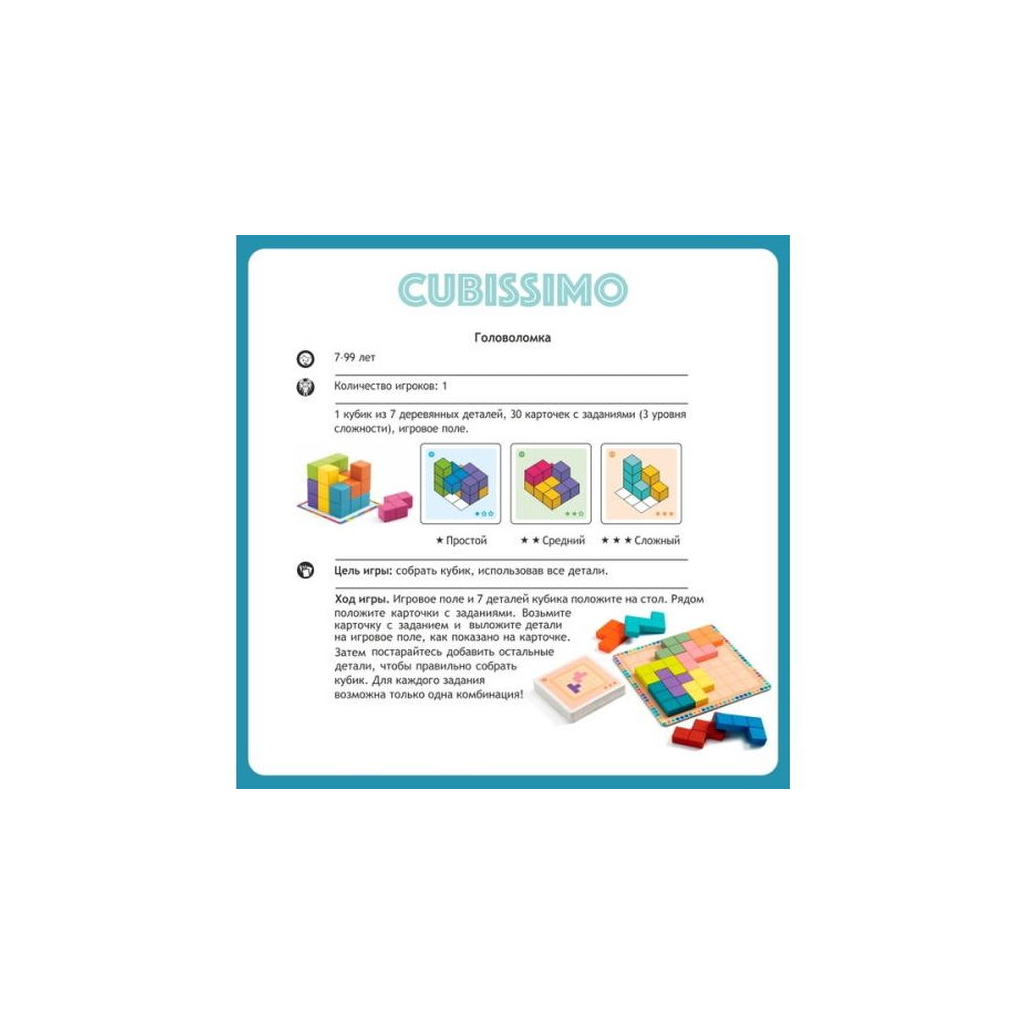 Настільна гра Djeco Кубіссімо (Kubissimo) (DJ08477) - фото 5 Настільна гра Djeco Кубіссімо (Kubissimo) (DJ08477) - фото 5