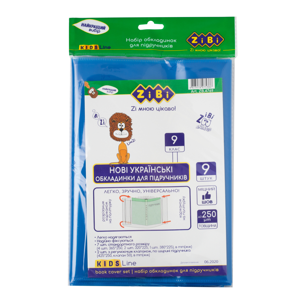 Обкладинки для книг ZiBi Kids Line 9 клас 250 мкм 9 шт (ZB.4769) - фото 1 Обкладинки для книг ZiBi Kids Line 9 клас 250 мкм 9 шт (ZB.4769) - фото 1