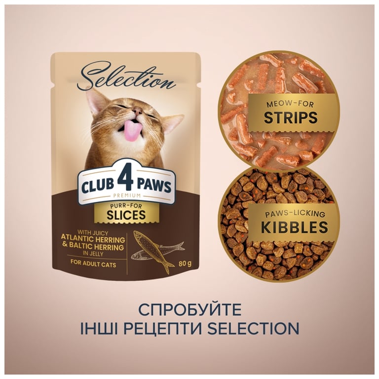 Вологий корм для кішок Club 4 Paws Paws Selection Преміум Шматочки з оселедцем та салакою в желе 80 г (4820215368025) - фото 6