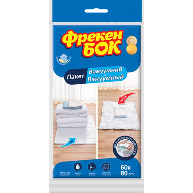Вакуумний пакет для зберігання Фрекен БОК 60 x 80 см (4823071653670) - фото 1