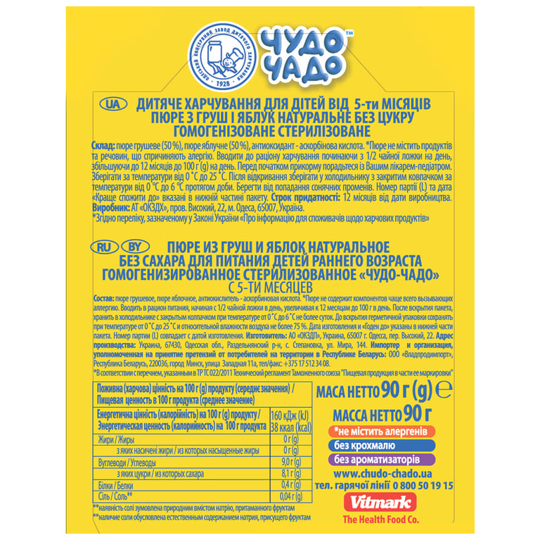 Дитяче пюре Чудо-Чадо груша-яблуко без цукру 90 г (4820016253612) - фото 2