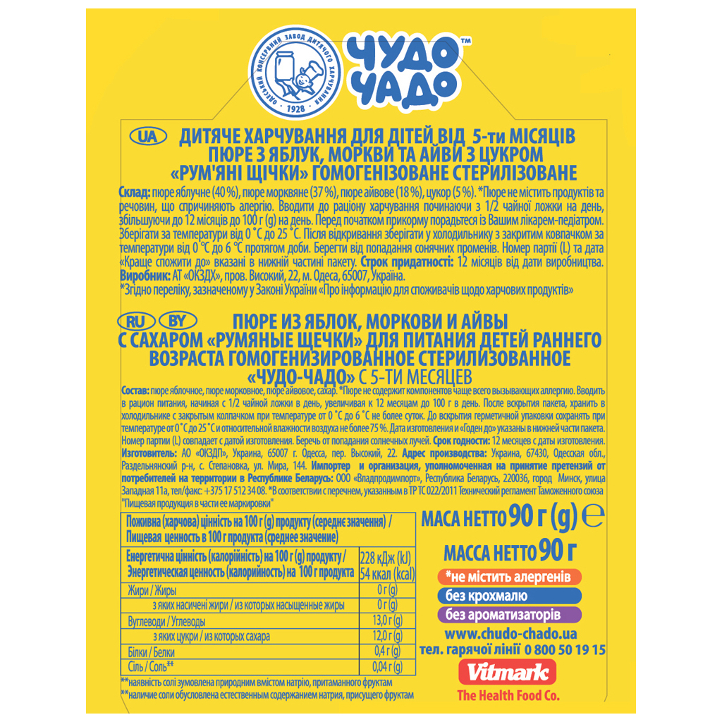 Дитяче пюре Чудо-Чадо Яблуко, морква, айва з 5 місяців 90 г (4820016253629) - фото 2 Дитяче пюре Чудо-Чадо Яблуко, морква, айва з 5 місяців 90 г (4820016253629) - фото 2