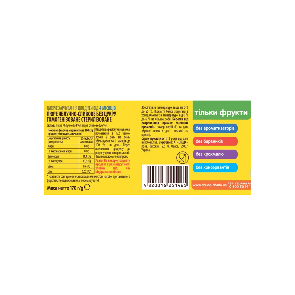 Дитяче пюре Чудо-Чадо Яблуко і слива без цукру з 4 місяців 170 г (4820016251465) - фото 2 Дитяче пюре Чудо-Чадо Яблуко і слива без цукру з 4 місяців 170 г (4820016251465) - фото 2