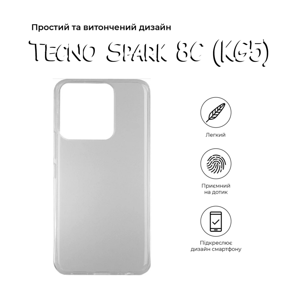 Чохол до мобільного телефона BeCover Tecno Spark 8C (KG5) Transparancy (708658) - фото 5 Чохол до мобільного телефона BeCover Tecno Spark 8C (KG5) Transparancy (708658) - фото 5