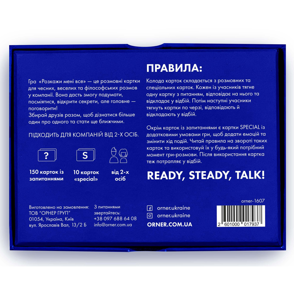 Настільна гра Orner Розмовна гра Розкажи мені все! Friends edition (1607) - фото 6 Настільна гра Orner Розмовна гра Розкажи мені все! Friends edition (1607) - фото 6
