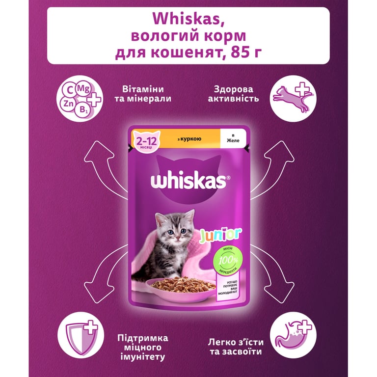 Вологий корм для кішок Whiskas Kitten Курка в желе 85 г (5900951302152/5900951302138) - фото 4