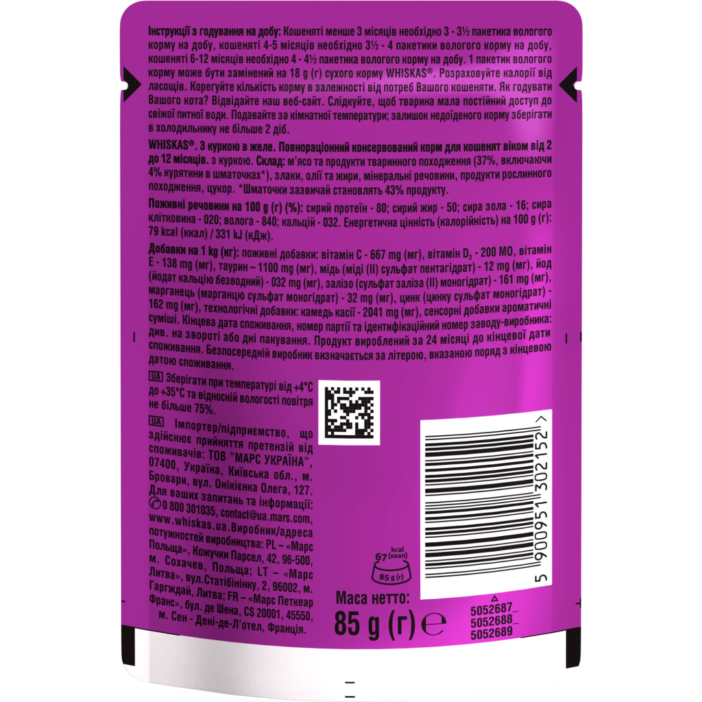 Вологий корм для кішок Whiskas Kitten Курка в желе 85 г (5900951302152/5900951302138) - фото 6 Вологий корм для кішок Whiskas Kitten Курка в желе 85 г (5900951302152/5900951302138) - фото 6
