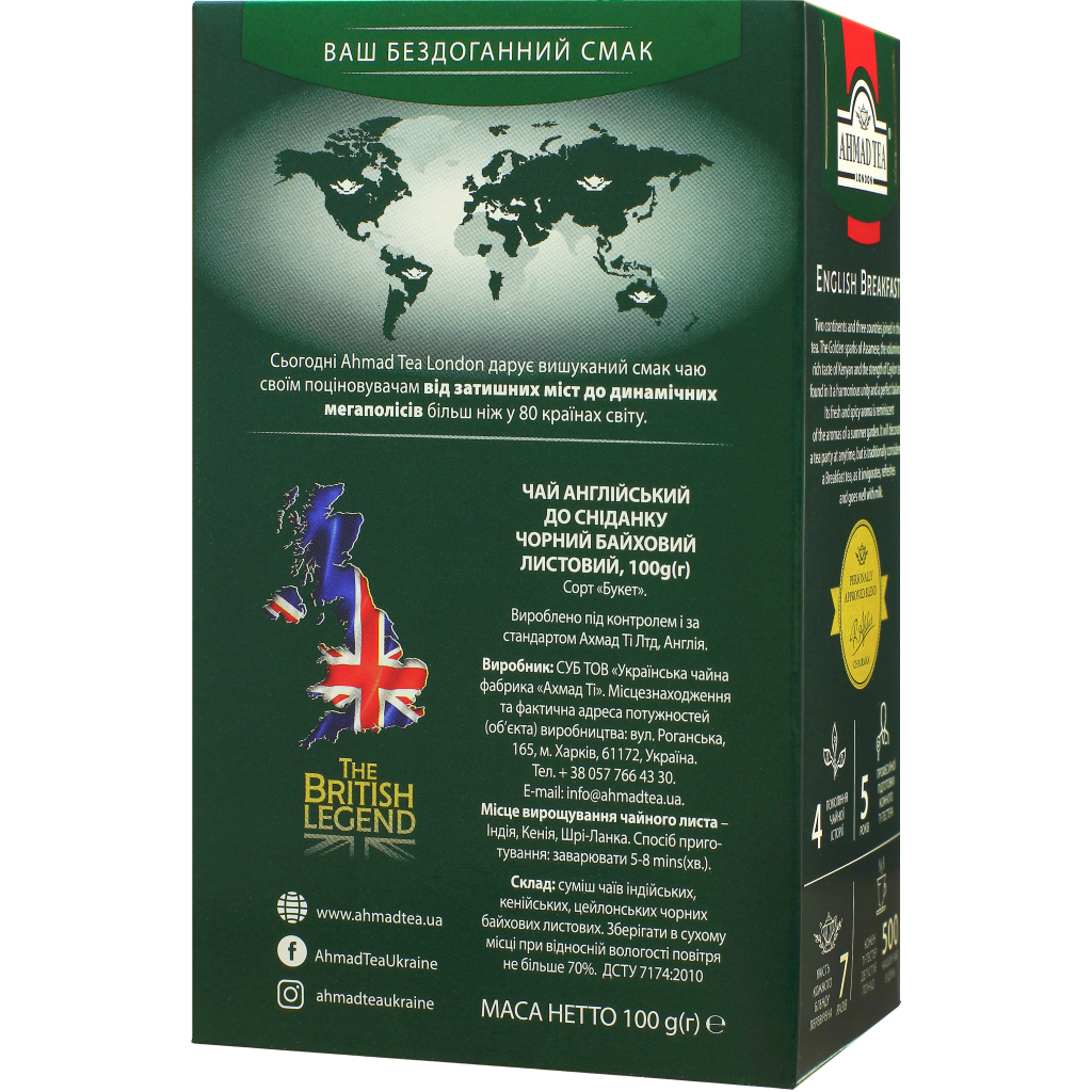 Чай Ahmad Tea Англійський до сніданку 100 г (54881007993) - фото 2 Чай Ahmad Tea Англійський до сніданку 100 г (54881007993) - фото 2