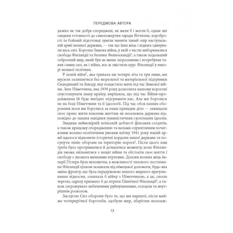 Книга Карл Ґустав Маннергейм. Мемуари. Том 1 Астролябія (9786176642527) - фото 12