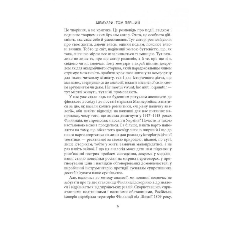 Книга Карл Ґустав Маннергейм. Мемуари. Том 1 Астролябія (9786176642527) - фото 5