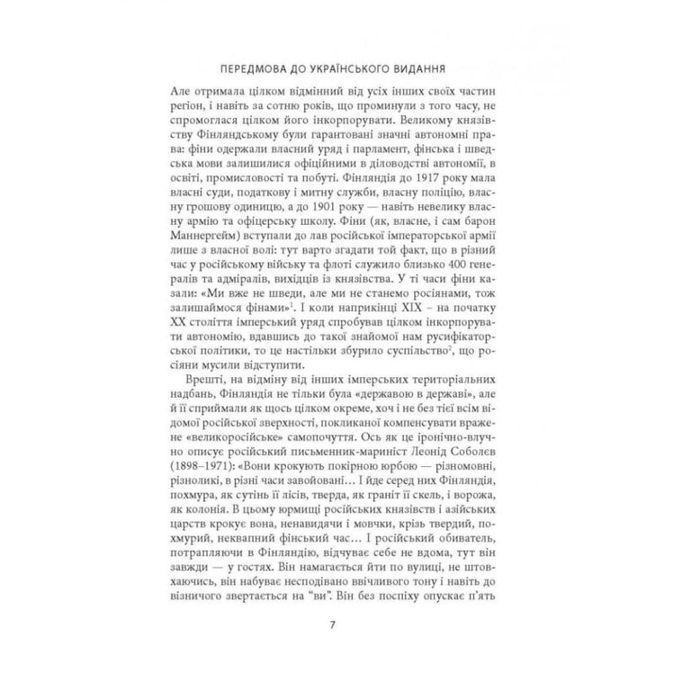 Книга Карл Ґустав Маннергейм. Мемуари. Том 1 Астролябія (9786176642527) - фото 6
