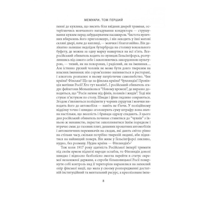 Книга Карл Ґустав Маннергейм. Мемуари. Том 1 Астролябія (9786176642527) - фото 7