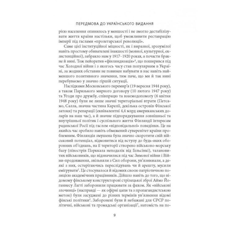 Книга Карл Ґустав Маннергейм. Мемуари. Том 1 Астролябія (9786176642527) - фото 8
