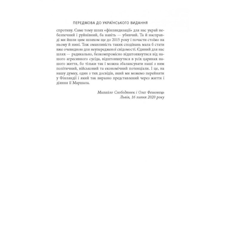 Книга Карл Ґустав Маннергейм. Мемуари. Том 1 Астролябія (9786176642527) - фото 10