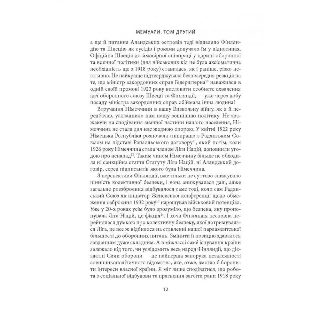Книга Карл Ґустав Маннергейм. Мемуари. Том 2 Астролябія (9786176642534) - фото 11 Книга Карл Ґустав Маннергейм. Мемуари. Том 2 Астролябія (9786176642534) - фото 11
